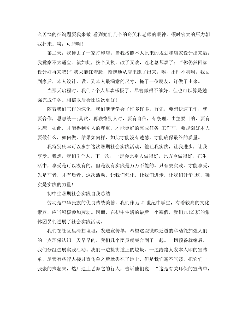 初中生暑期社会实践自我参考总结_第2页