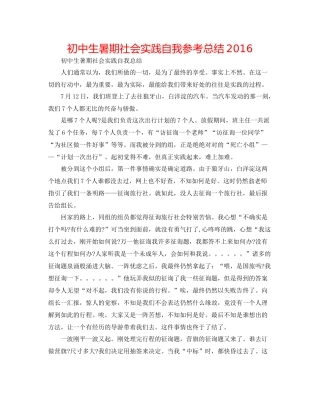 初中生暑期社会实践自我参考总结