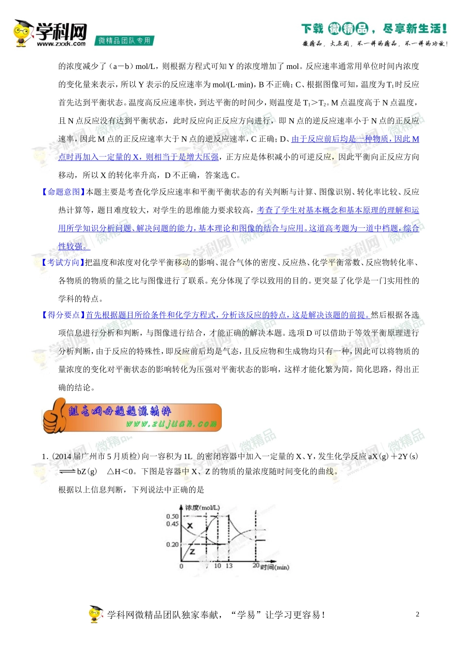 2014年高考化学母题题源系列18化学反应速率、化学平衡图像_第2页