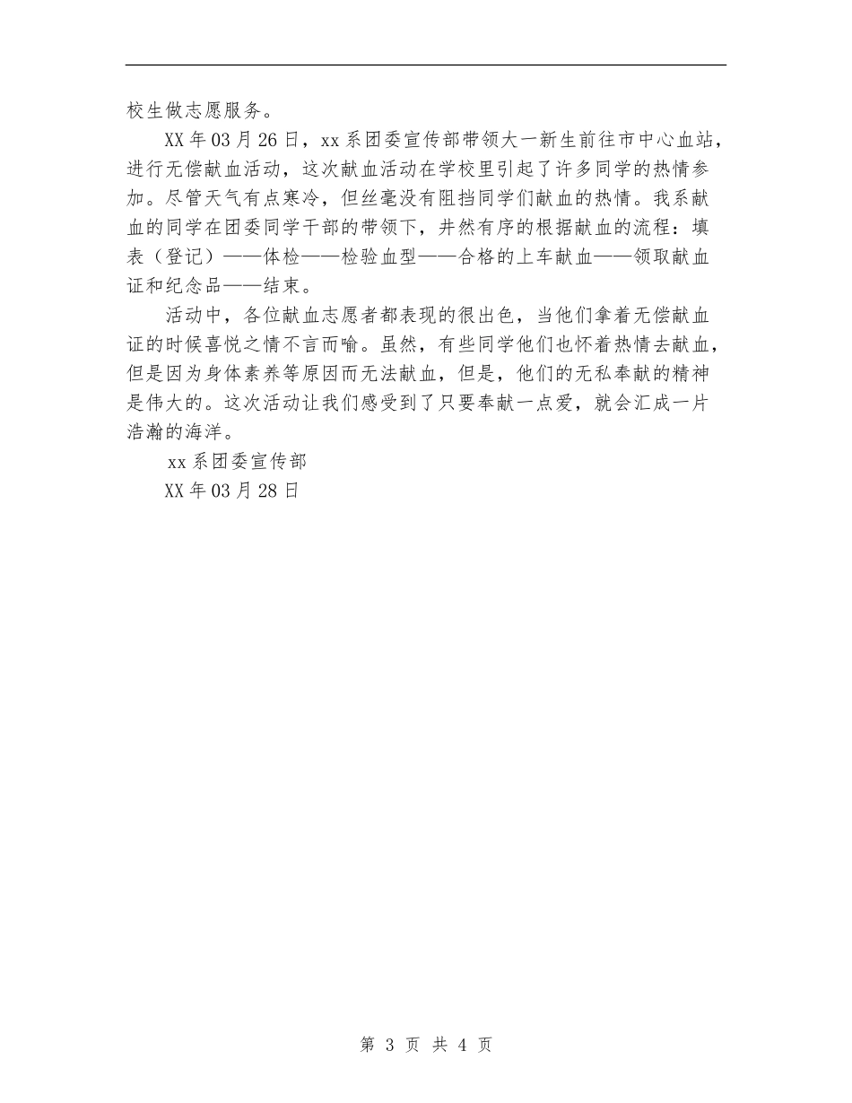 2024年“无偿献血”活动计划范文总结_第3页