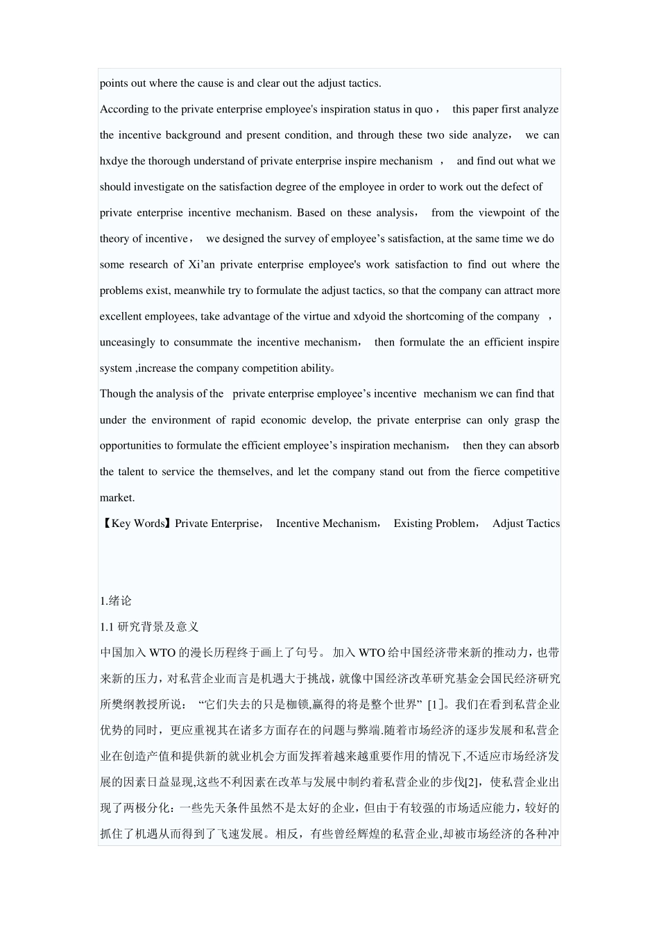 浅论私营企业员工激励机制及调整策略_第2页