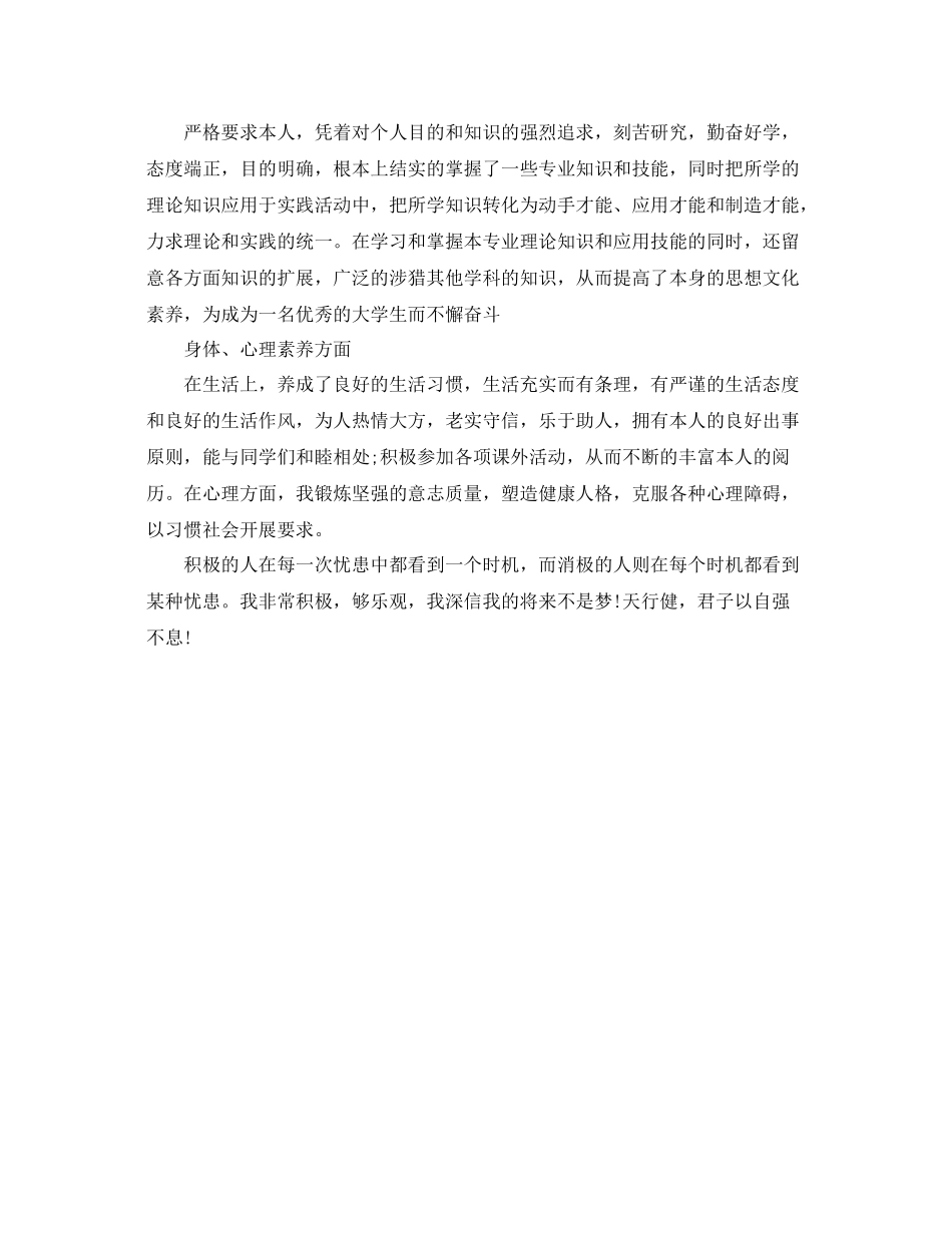 大学生自我参考总结与评价范文（通用）_第3页