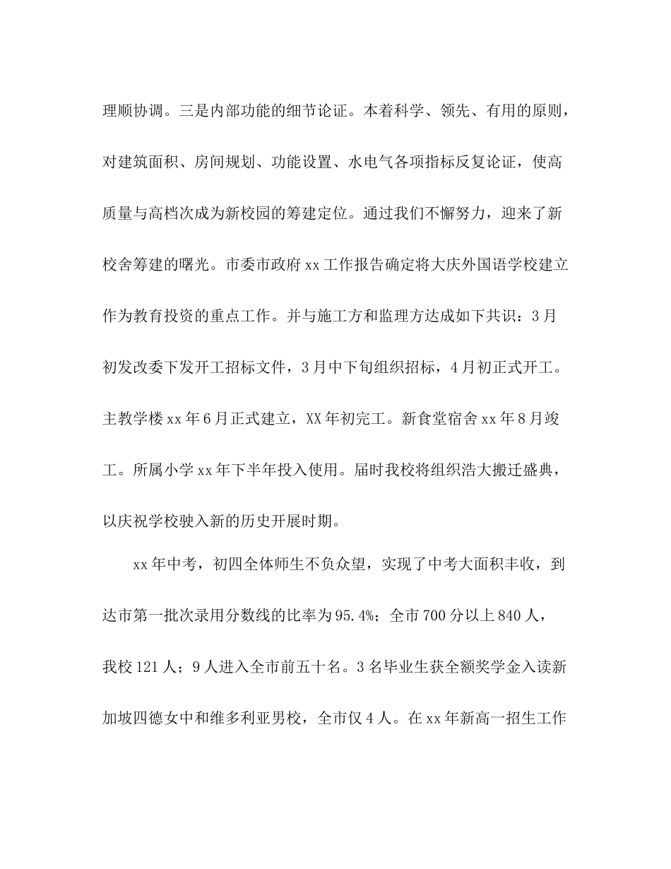 2021年外国语学校工作参考总结范文_第2页