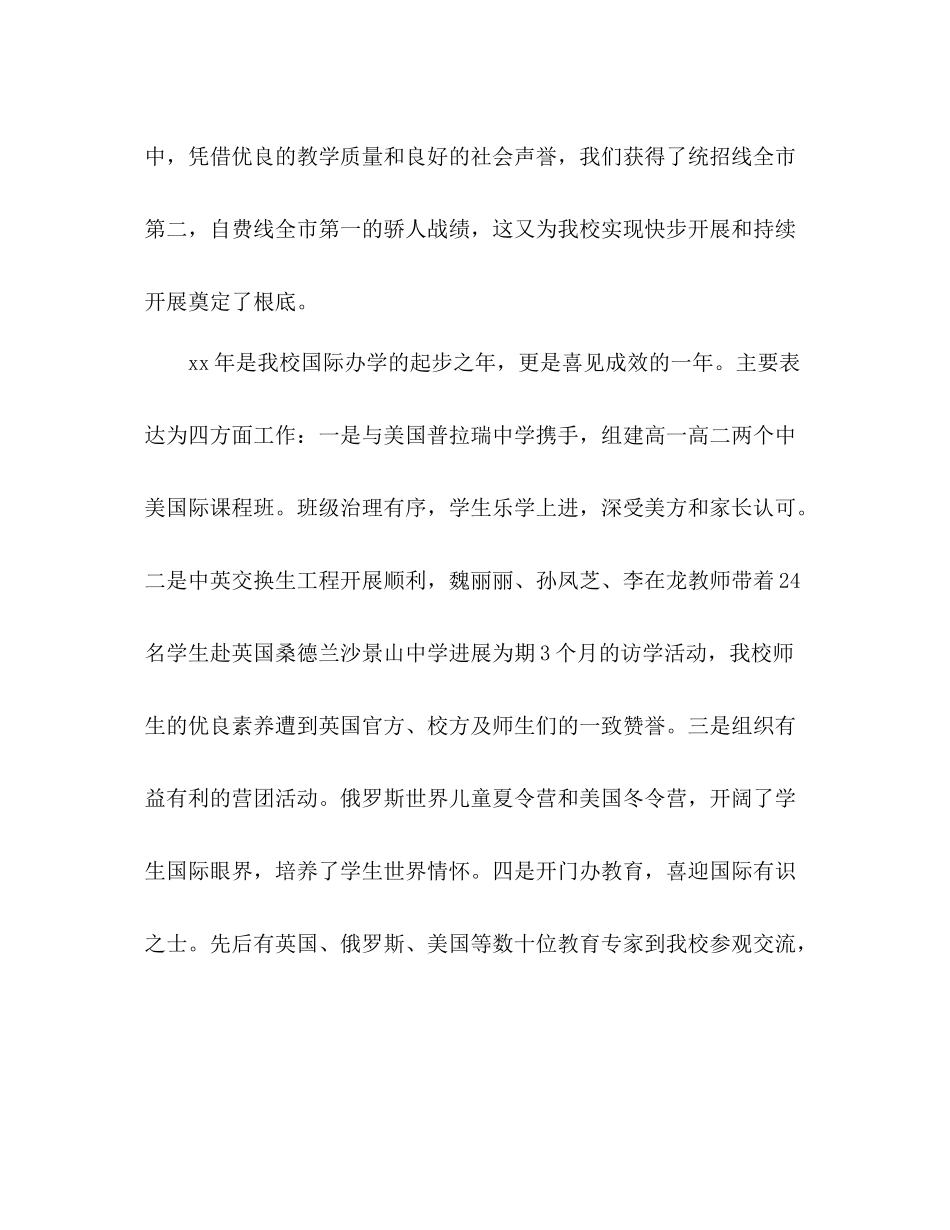 2021年外国语学校工作参考总结范文_第3页