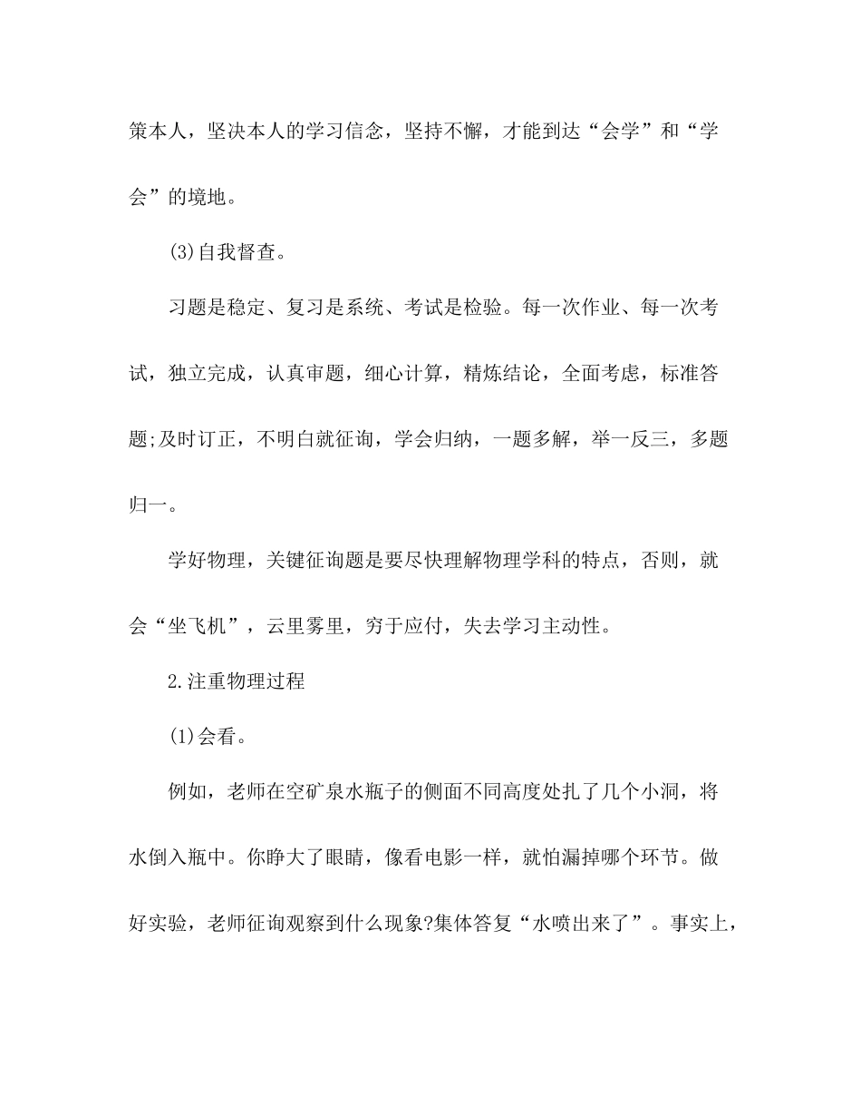 初中物理学习方法参考总结_0_第2页
