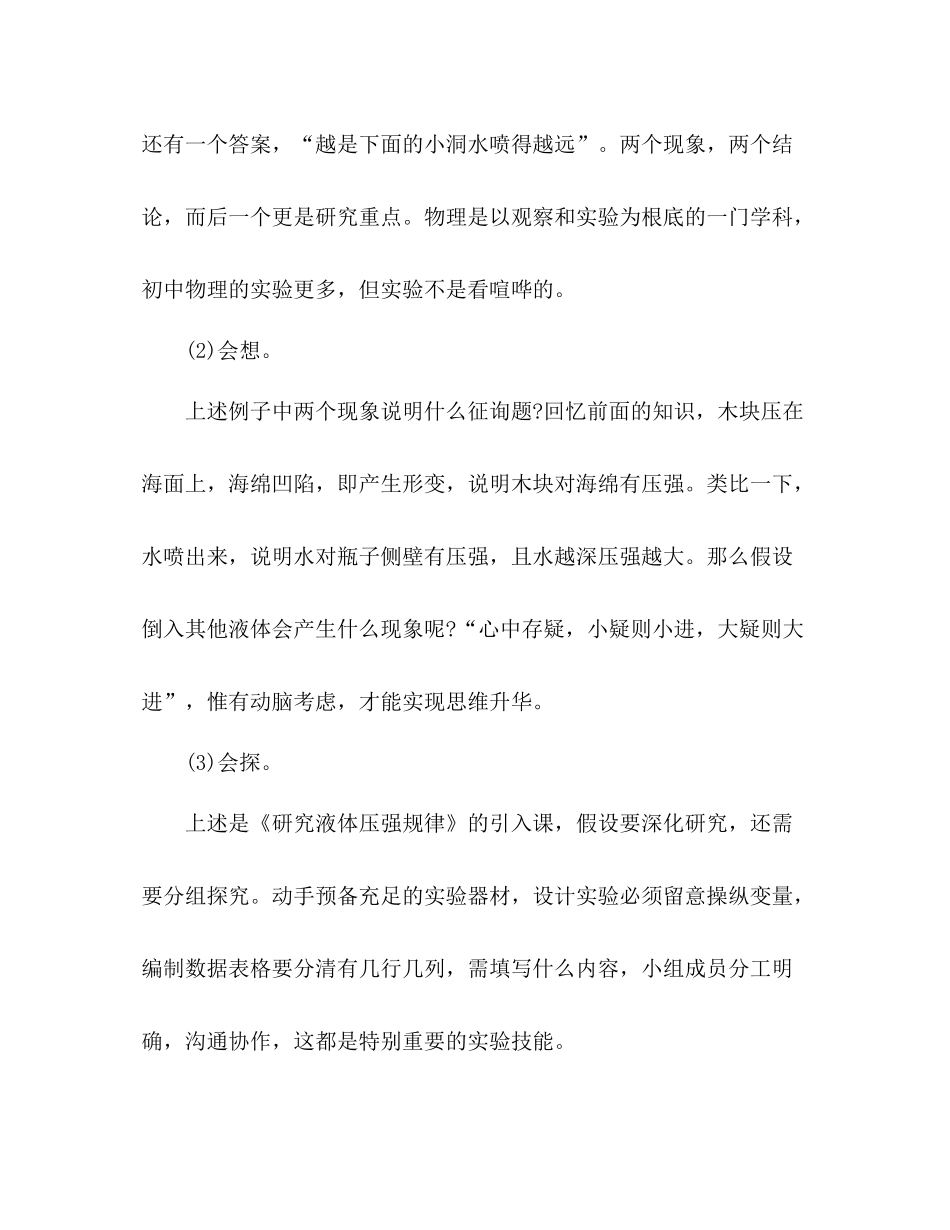 初中物理学习方法参考总结_0_第3页