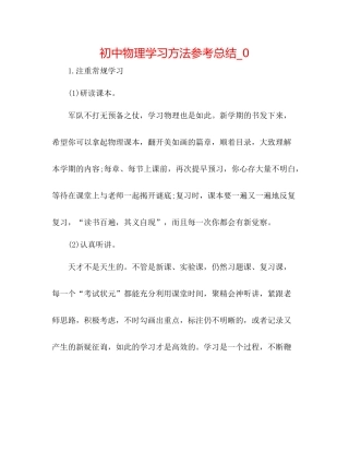 初中物理学习方法参考总结_0