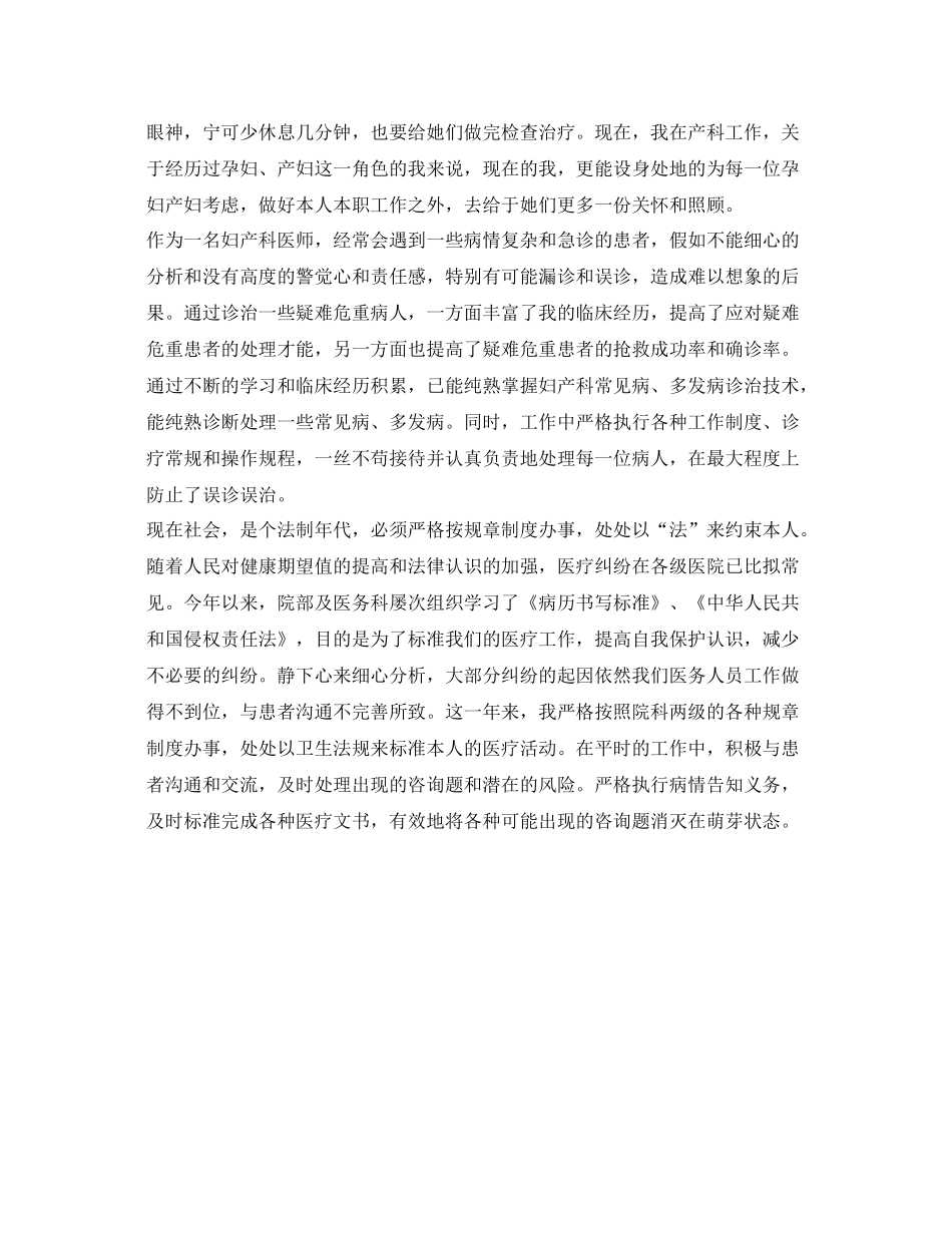 妇产科住院医师的自我参考总结（通用）_第2页