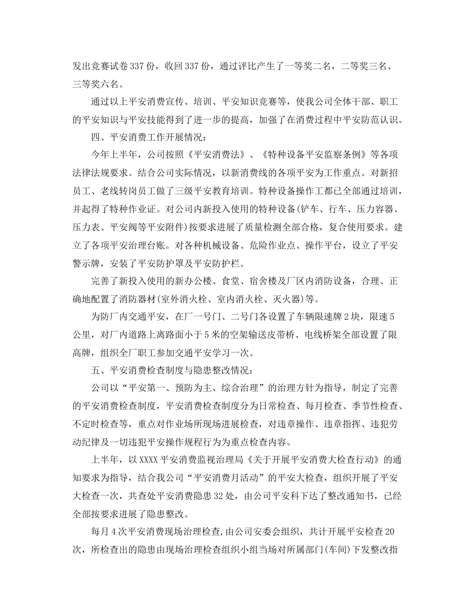 班组上半年工作自我参考总结（通用）_第2页