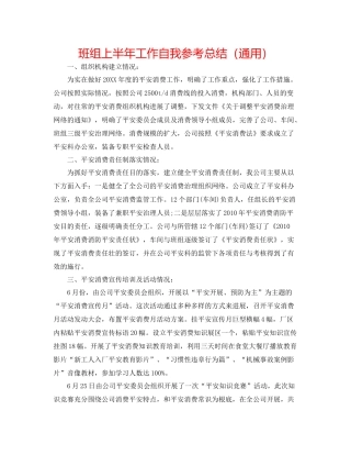 班组上半年工作自我参考总结（通用）