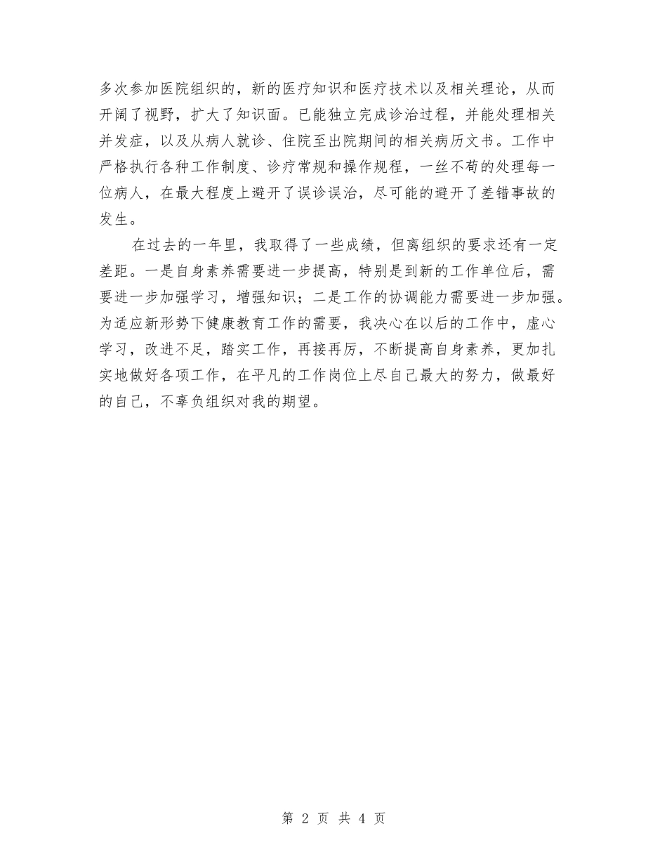 08医生个人工作总结与10月个人财务工作总结汇编_第2页