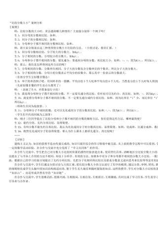 比较分数大小 (3)