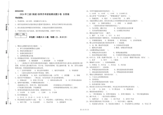 2024年三级(高级)保育员考前检测试题D卷-含答案