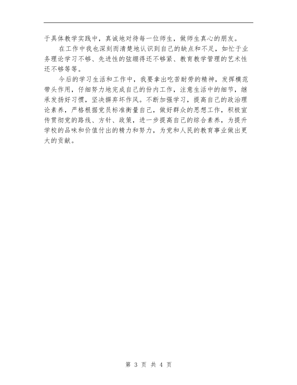 2024年党员评议个人工作总结范文_第3页