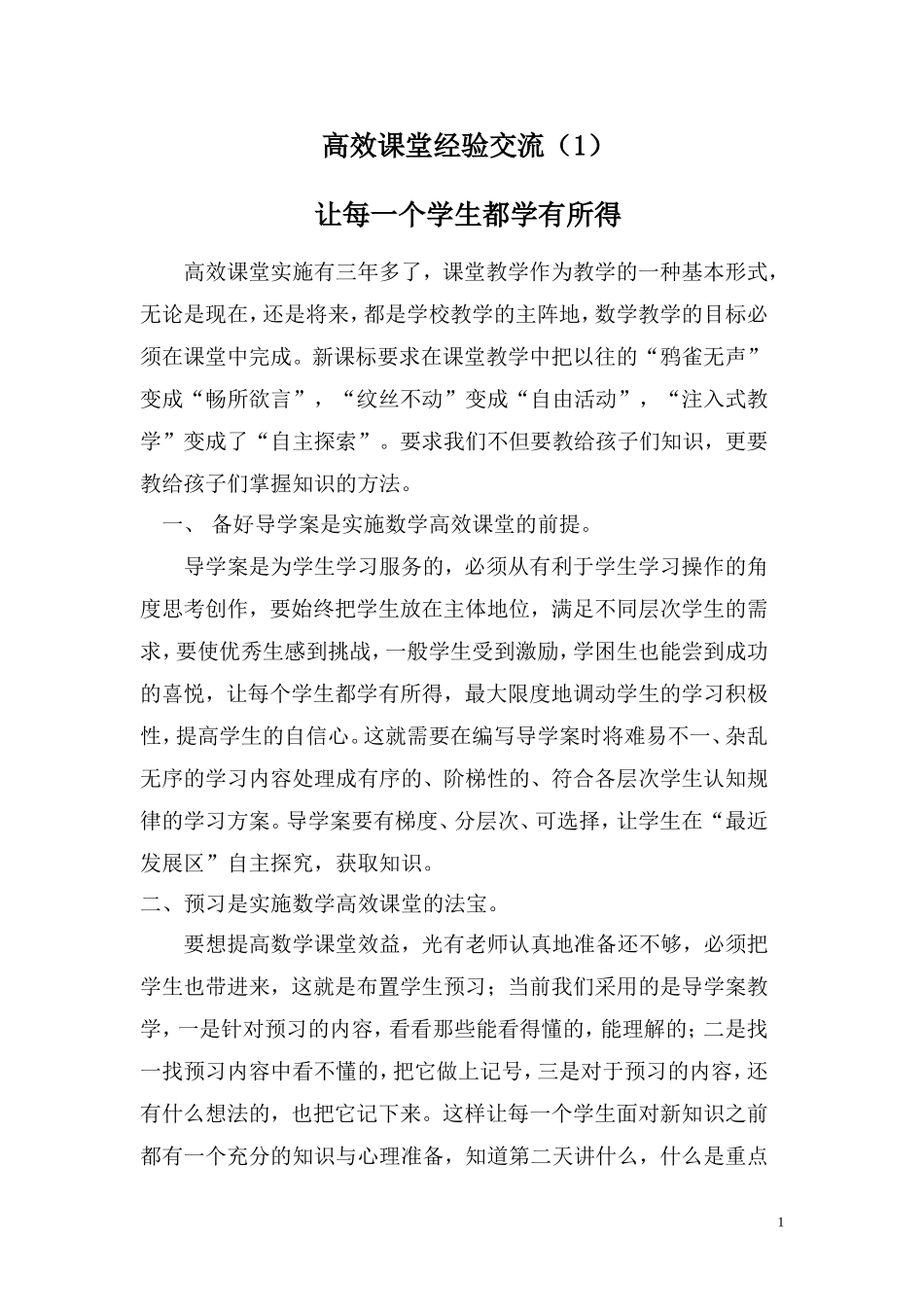 高效课堂经验交流_第1页