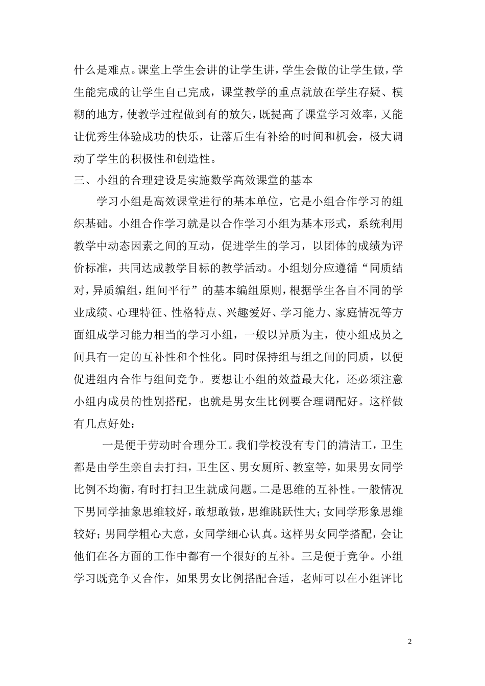 高效课堂经验交流_第2页