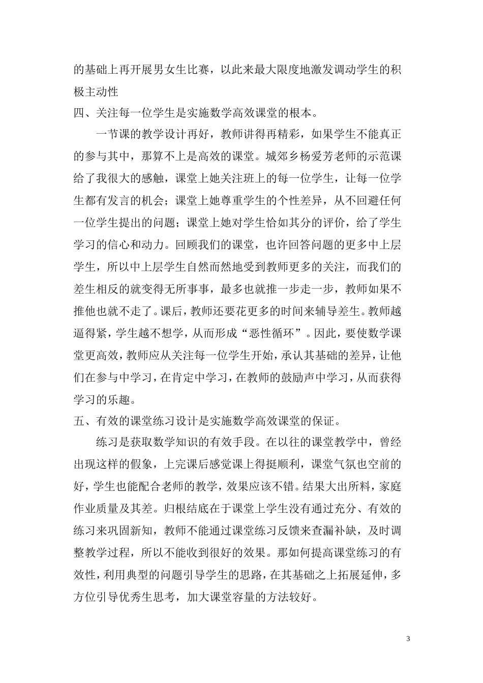 高效课堂经验交流_第3页