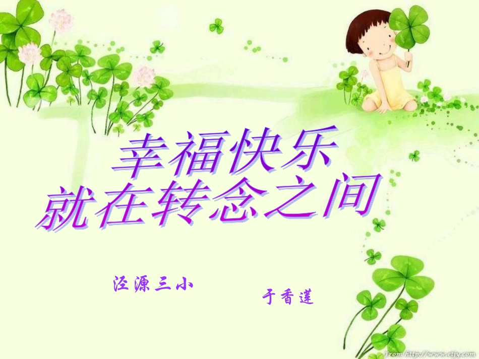 小学心理健康知识讲座_第1页