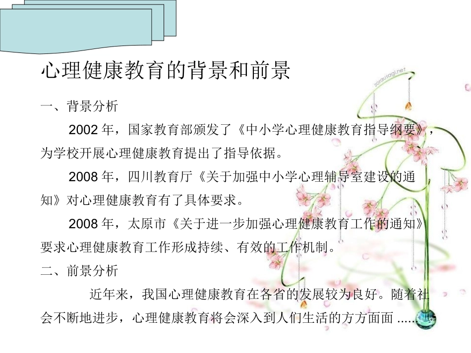 小学心理健康知识讲座_第2页