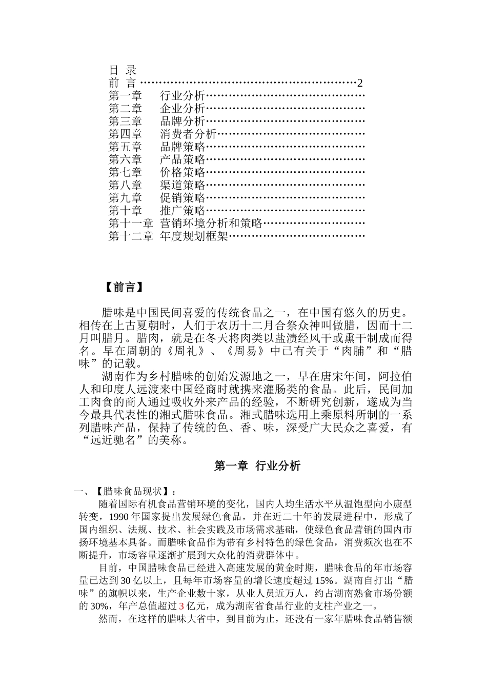 湘里婆婆品牌策划(沟通案)(1)_第2页