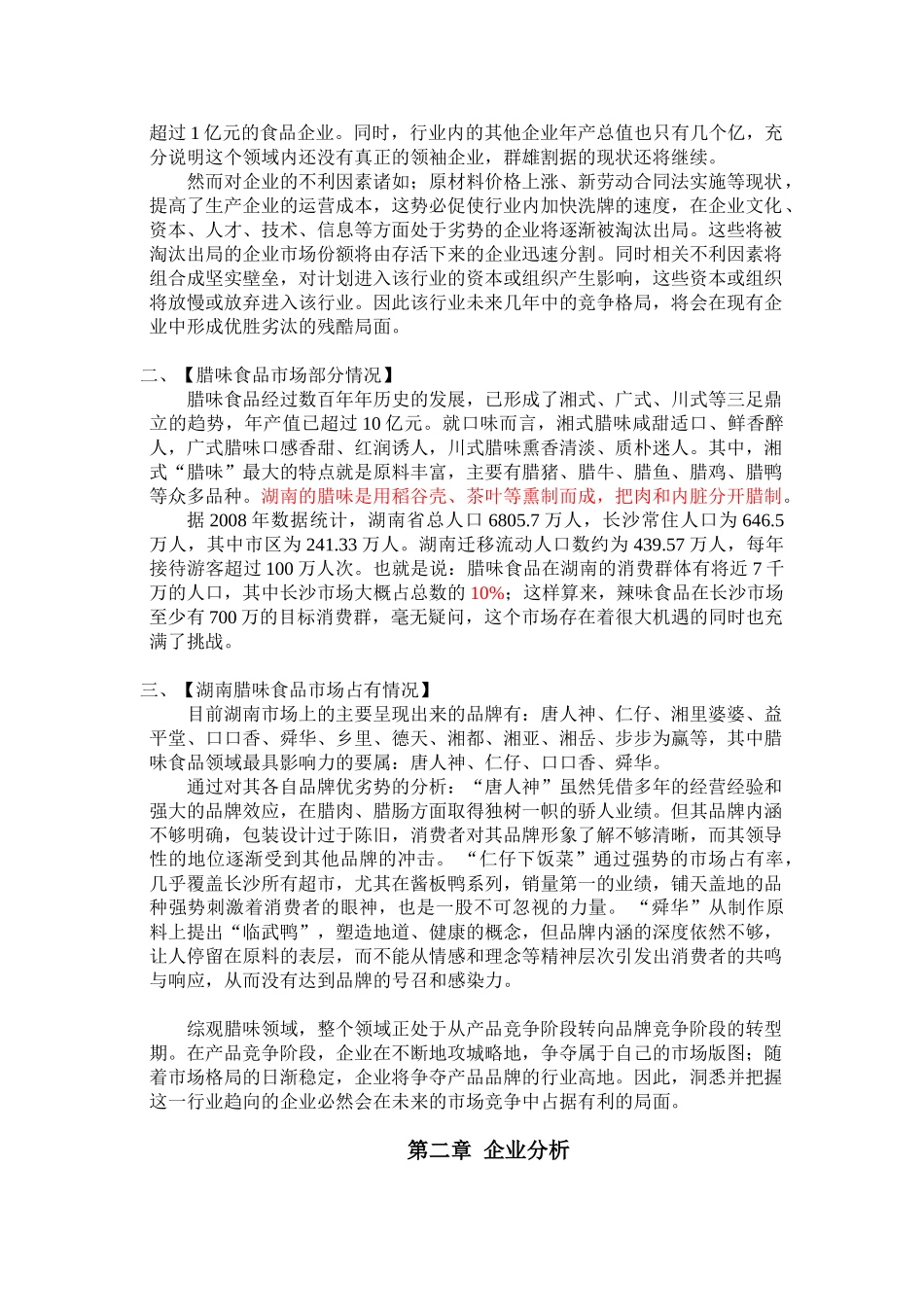 湘里婆婆品牌策划(沟通案)(1)_第3页