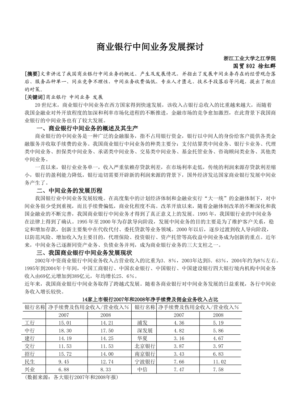 商业银行中间业务发展探讨_第1页