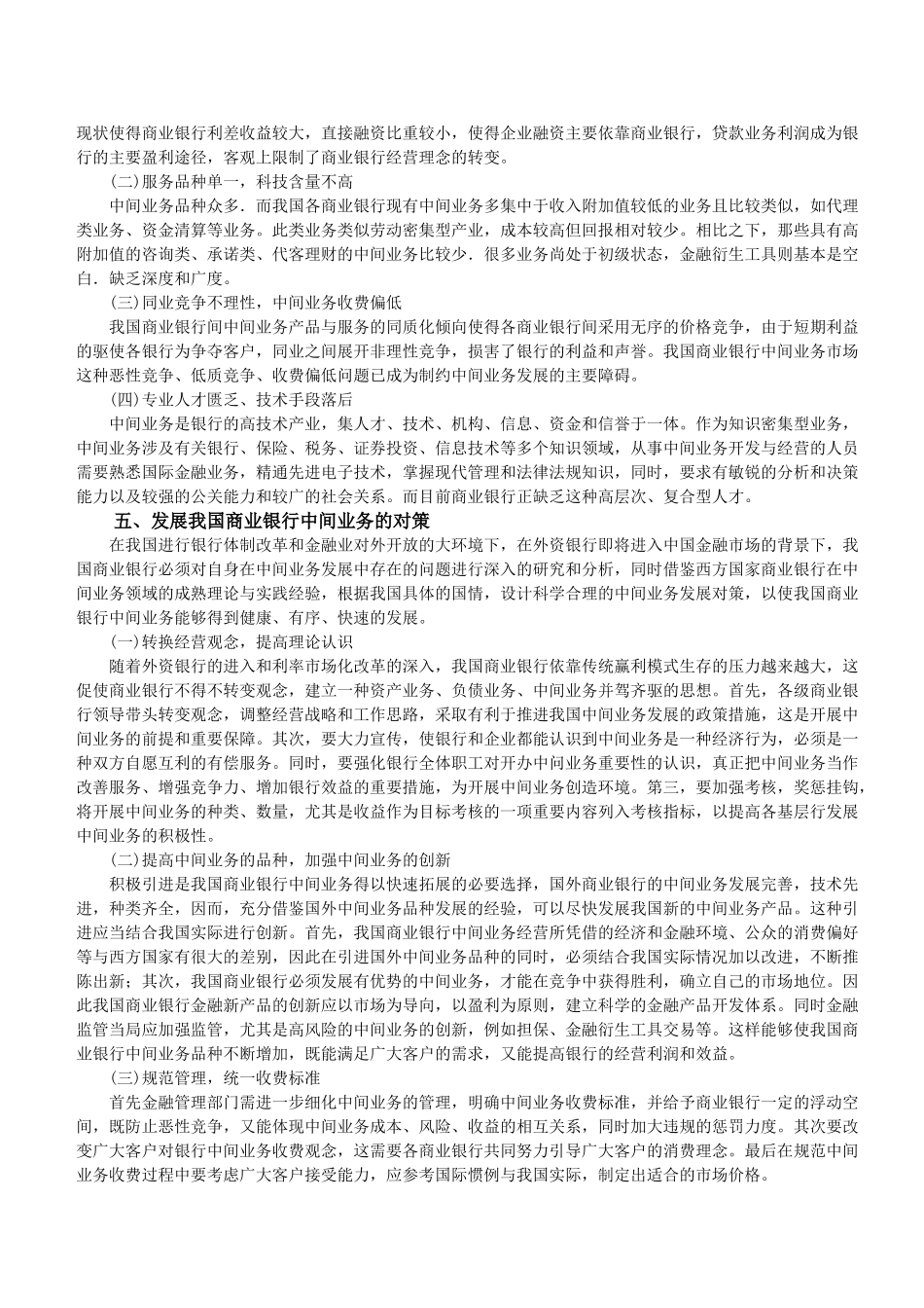 商业银行中间业务发展探讨_第3页