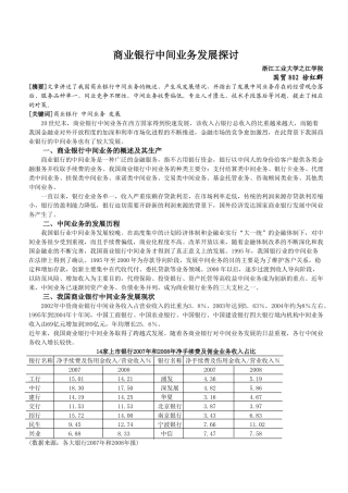 商业银行中间业务发展探讨