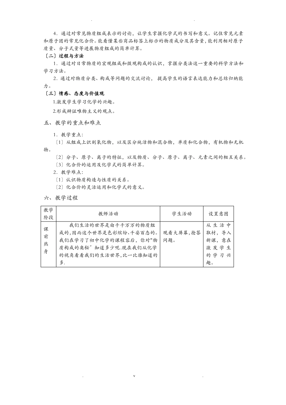 物质构成的奥秘教学设计_第2页