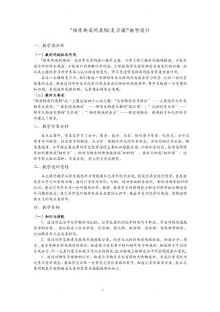 物质构成的奥秘教学设计