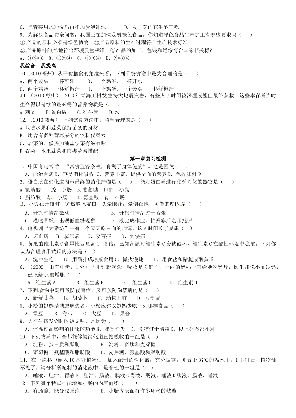 山东省高密市银鹰文昌中学八年级生物上册 合理膳食学案_第2页