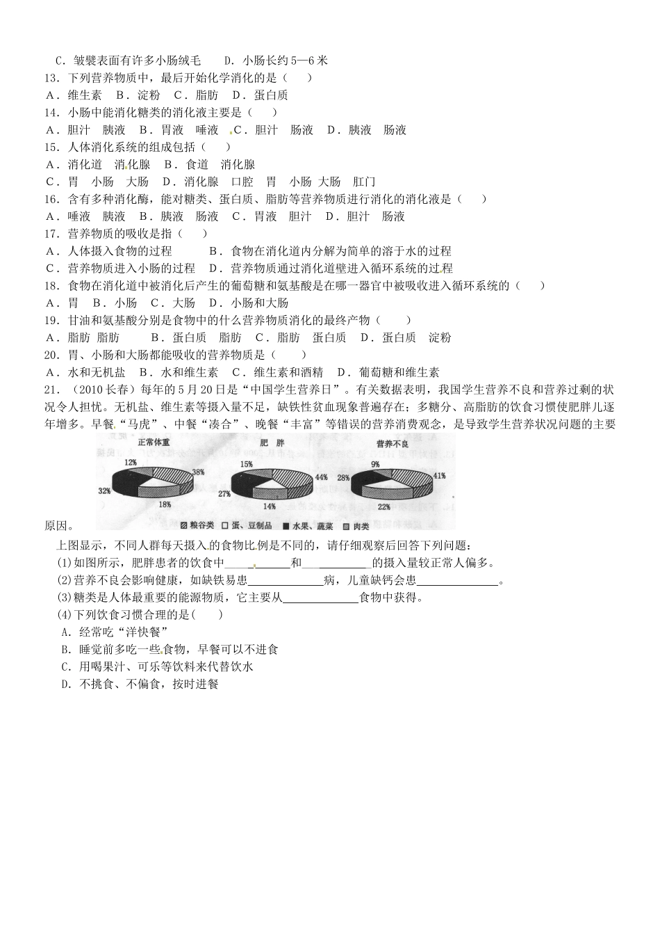 山东省高密市银鹰文昌中学八年级生物上册 合理膳食学案_第3页