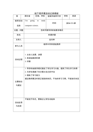 线下观评课活动记录模板