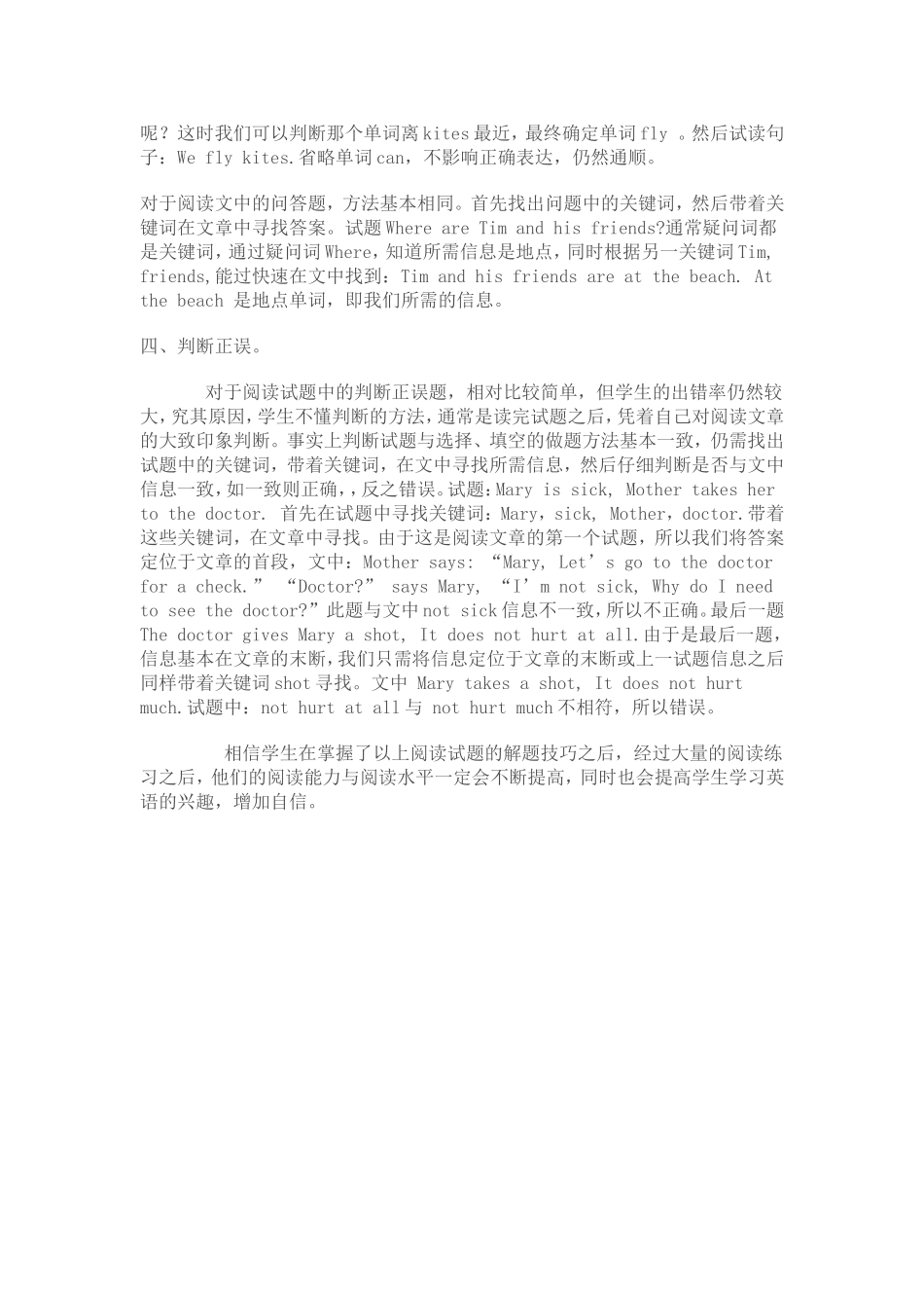 小学英语阅读理解技巧_第2页