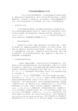 小学英语阅读理解技巧