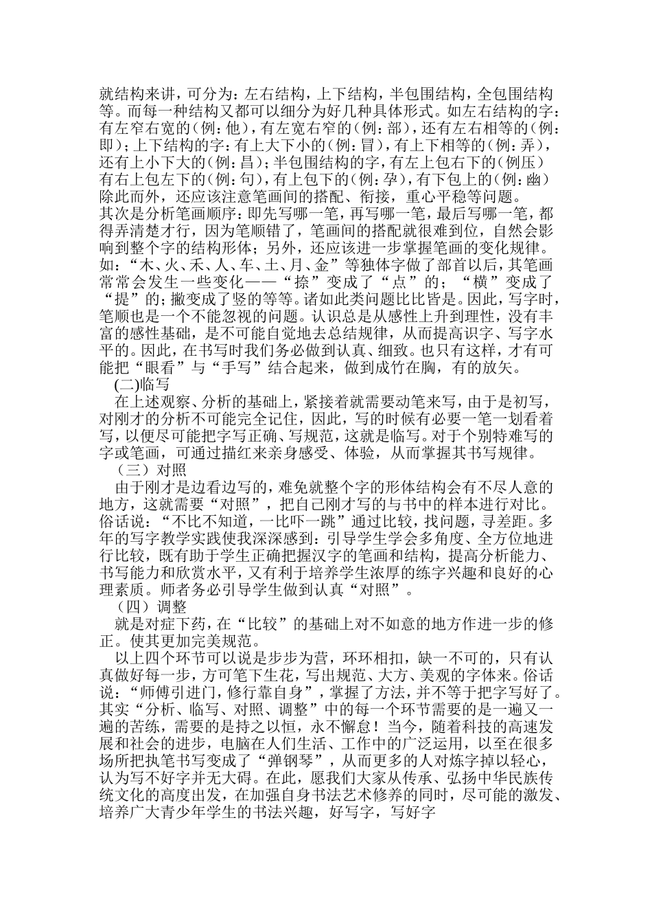 小学生钢笔字的培养和练习_第2页