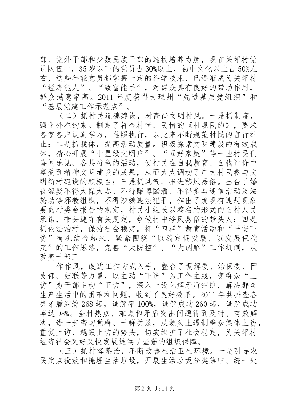 关坪村文明村汇报材料_第2页