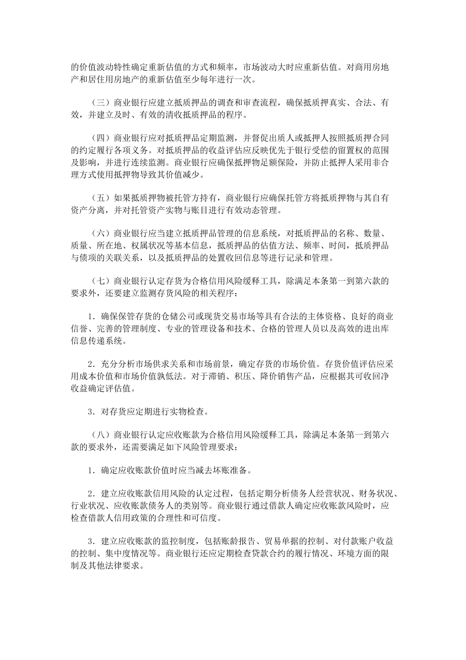 商业银行信用风险缓释监管资本计量指引_第3页