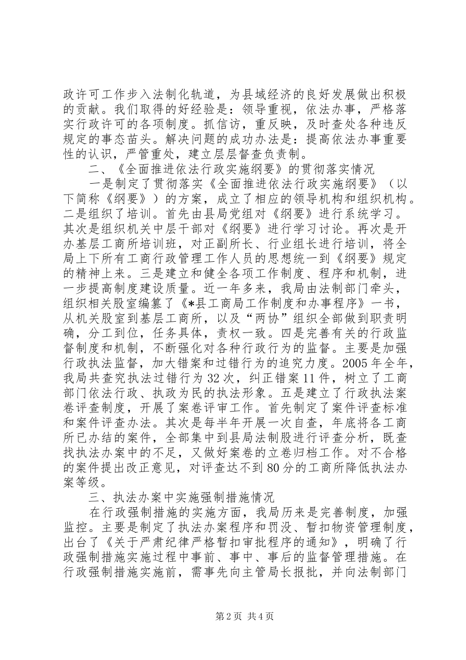 工商局执法检查工作汇报_第2页