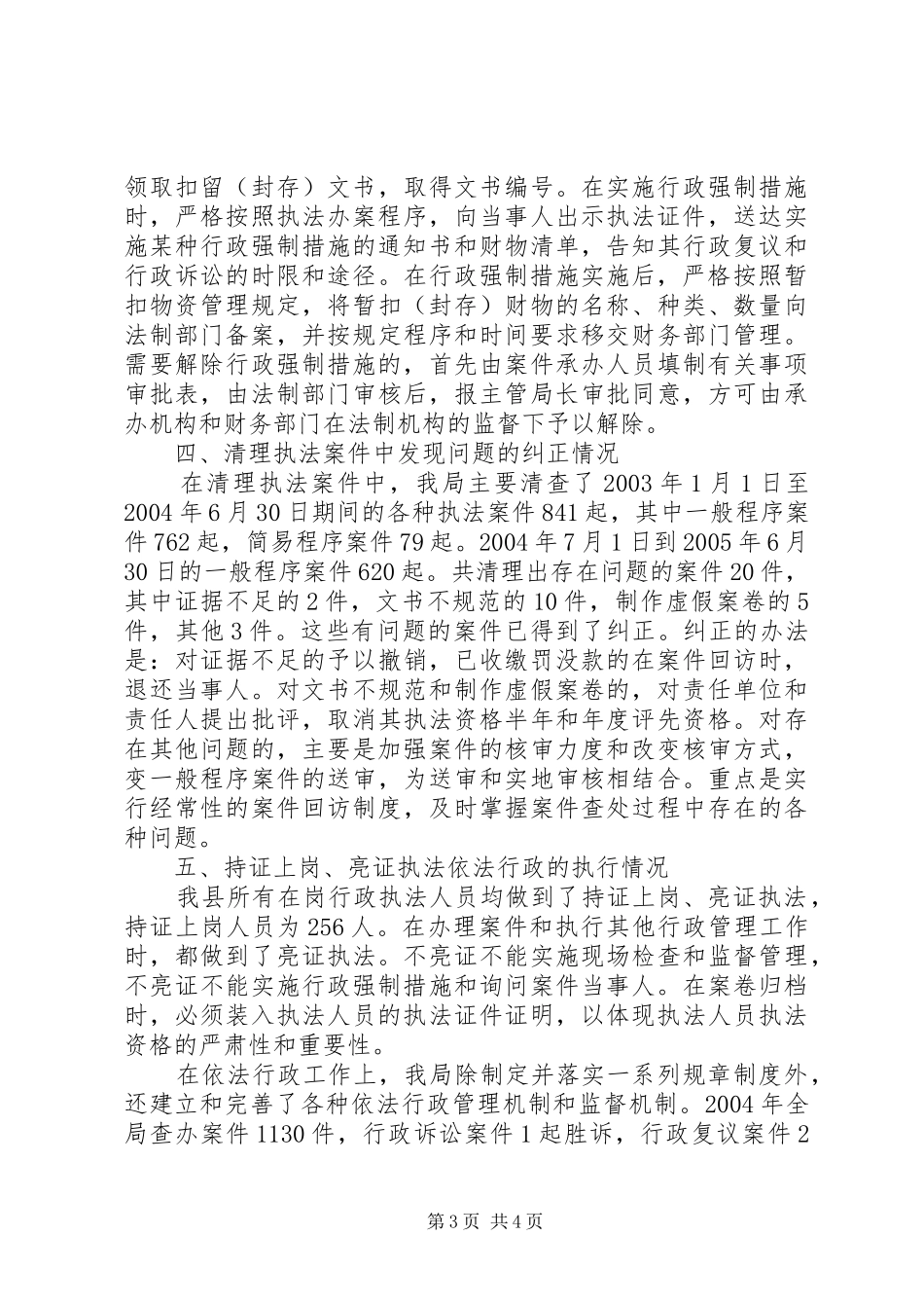 工商局执法检查工作汇报_第3页