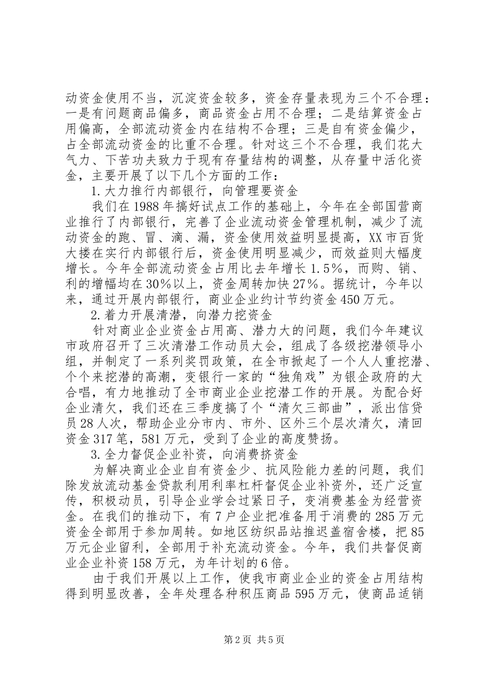 工行金融负责人工作汇报_第2页