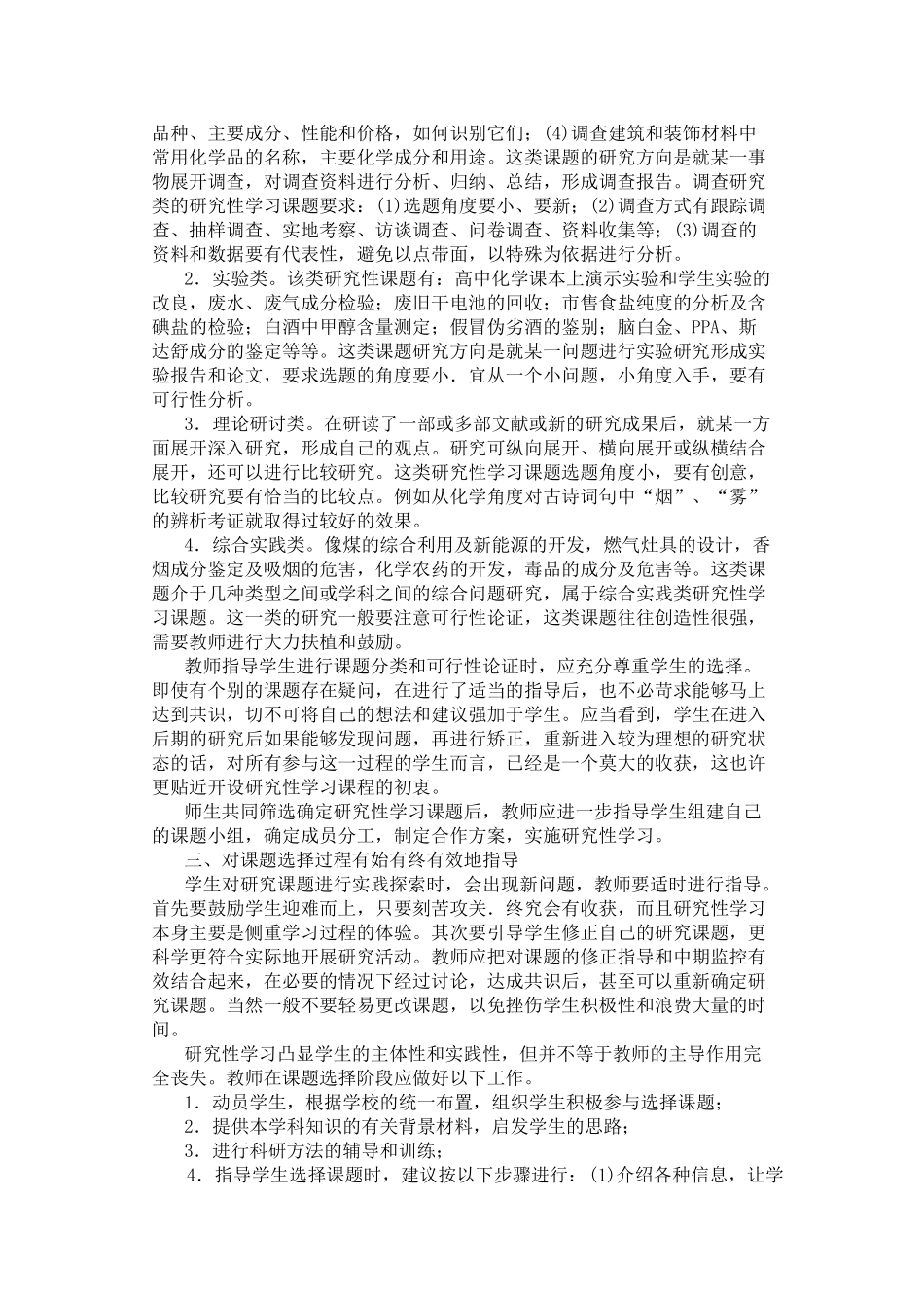 研究性学习课题选择指导与策略_第2页