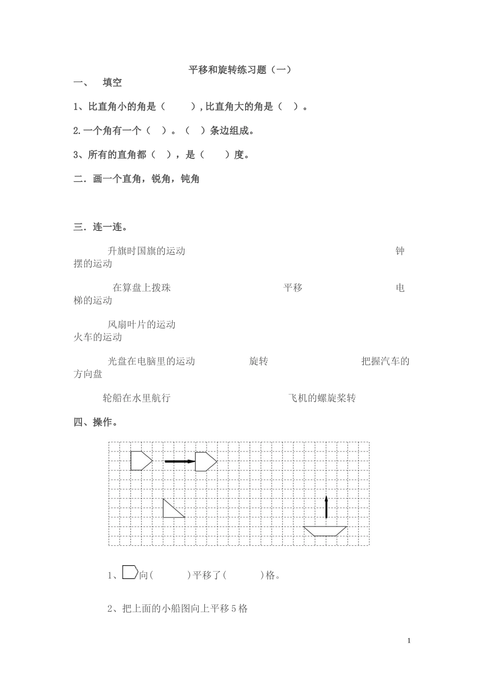 《平移和旋转》复习题_第1页