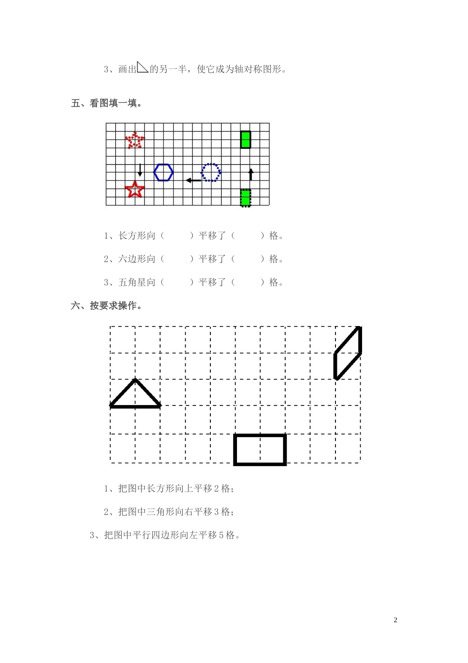 《平移和旋转》复习题_第2页