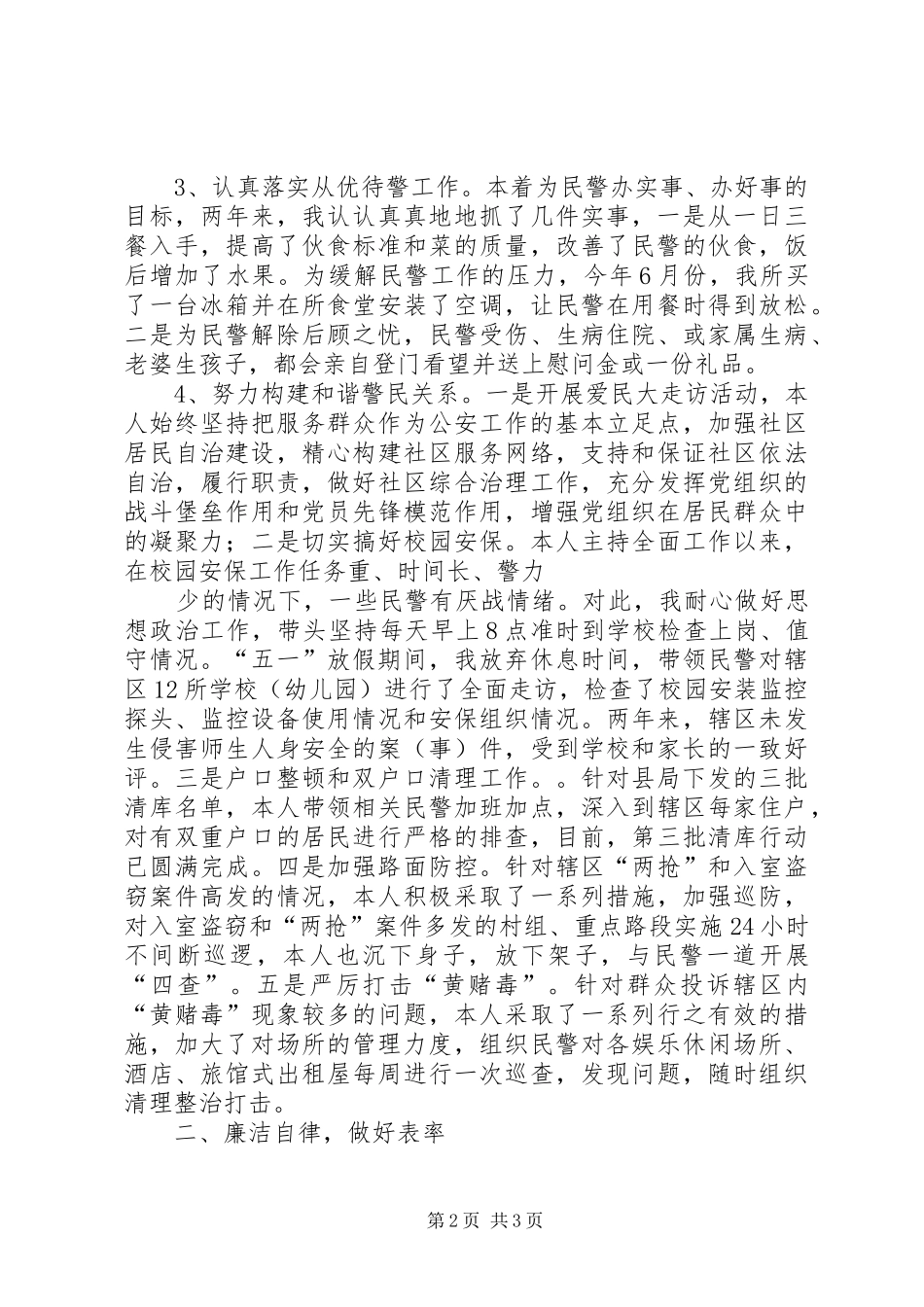 个人政治思想工作汇报_第2页