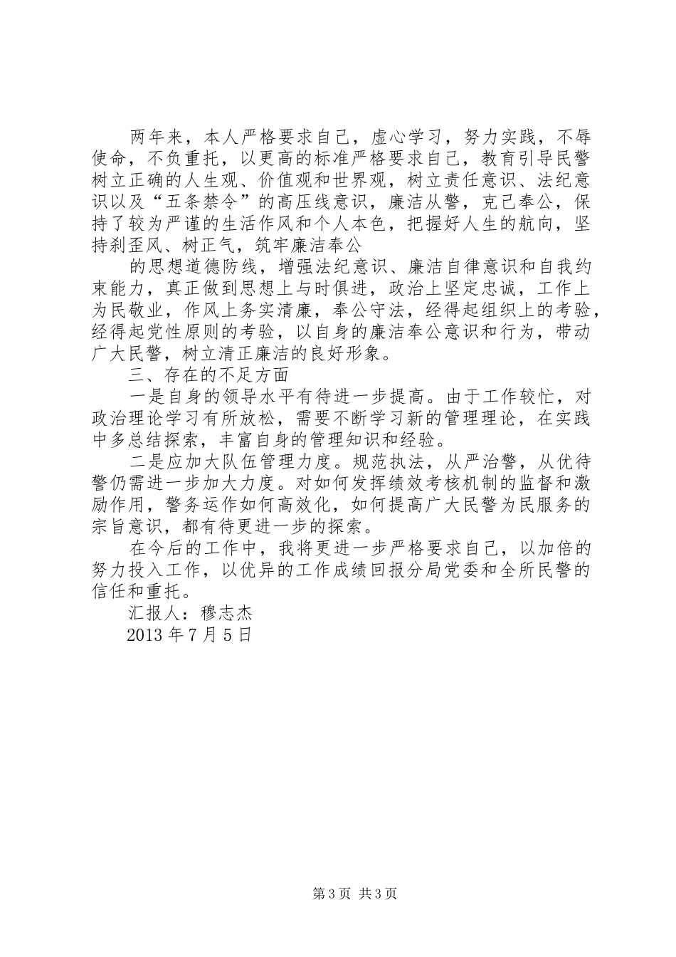 个人政治思想工作汇报_第3页