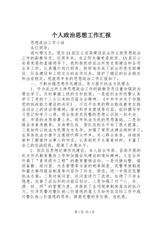 个人政治思想工作汇报