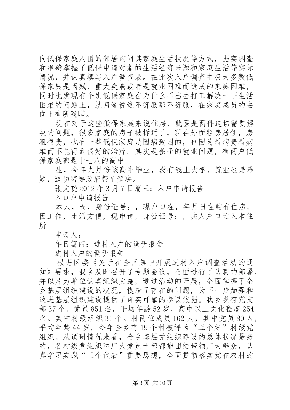 关于教练车入户的报告_第3页