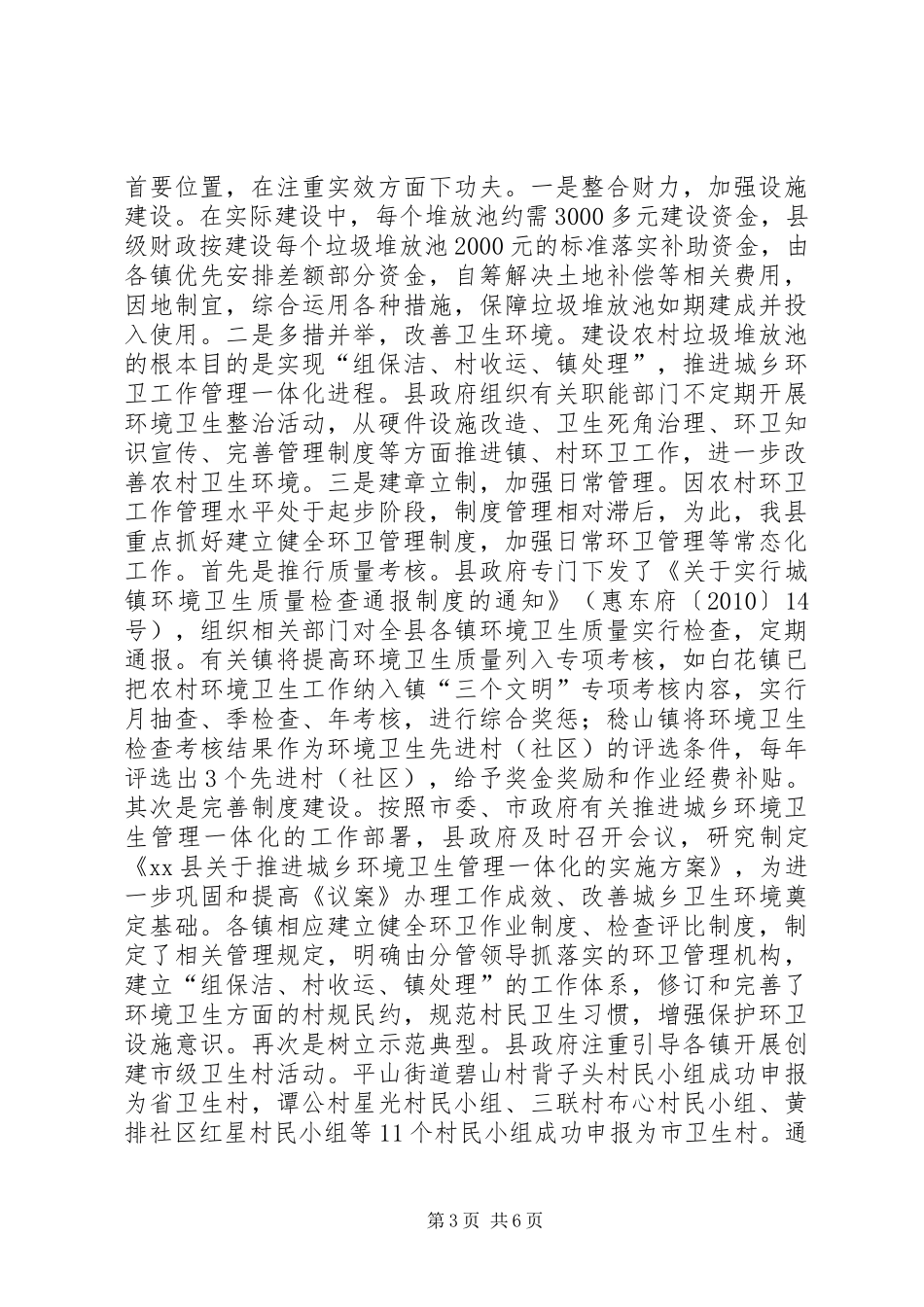 关于农村环卫设施建设改善卫生环境议案办理情况报告_第3页