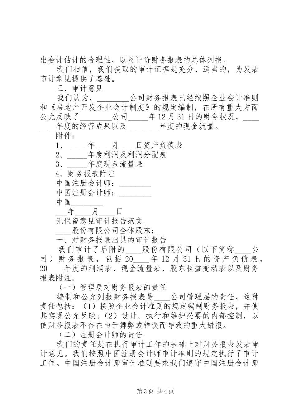 关于无保留意见审计报告范文_第3页